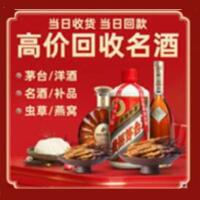 常州烟酒回收:茅台酒,酒瓶,洋酒,名酒,冬虫夏草,老酒,常州跃国烟酒经营部
